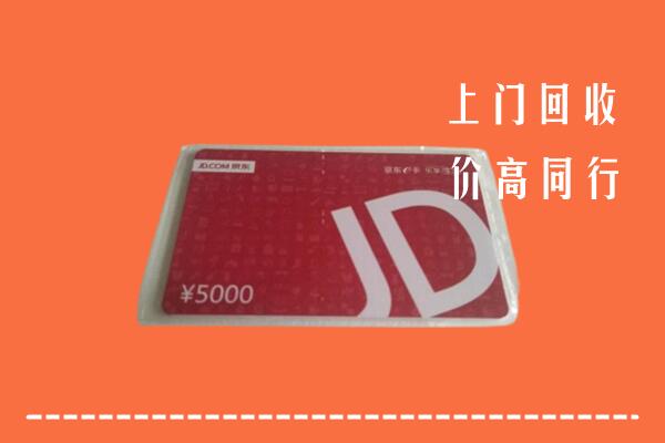 高价求购：昌图县回收京东卡