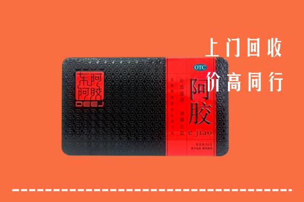 昌图县回收阿胶